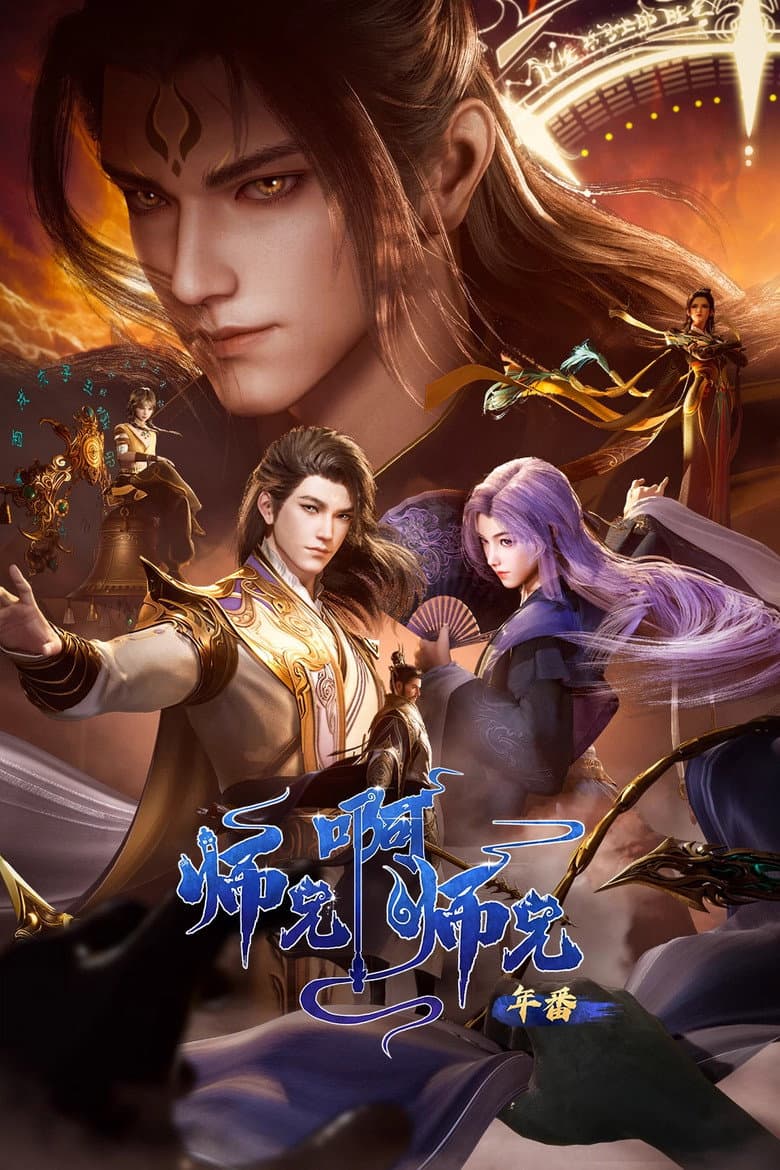 My Senior Brother Is Too Steady [Shixiong A Shixiong]