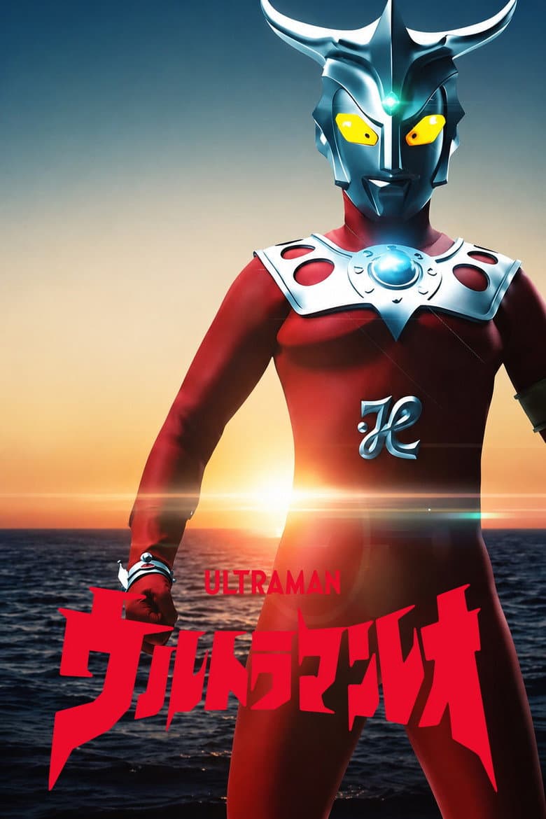 Ultraman Leo