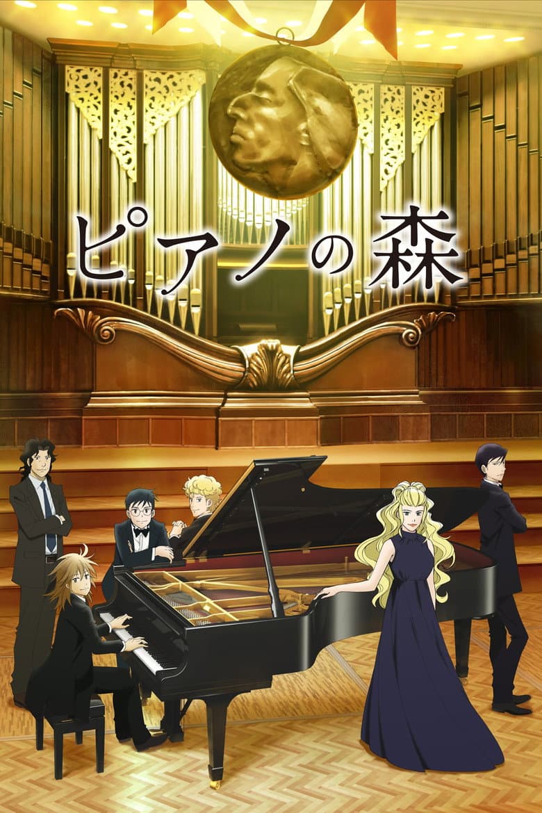 Forest of Piano
