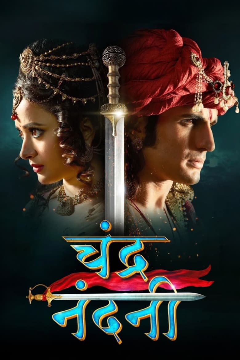 चन्द्र नन्दिनी