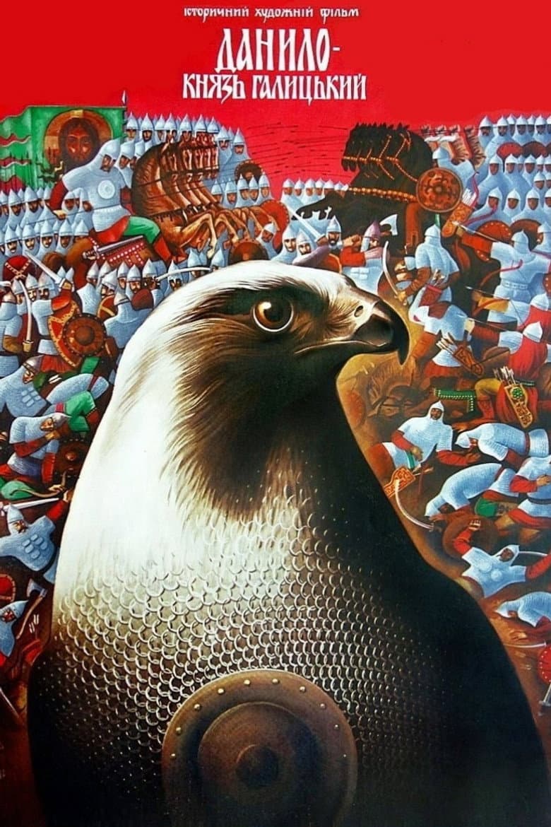 Данило - князь Галицький