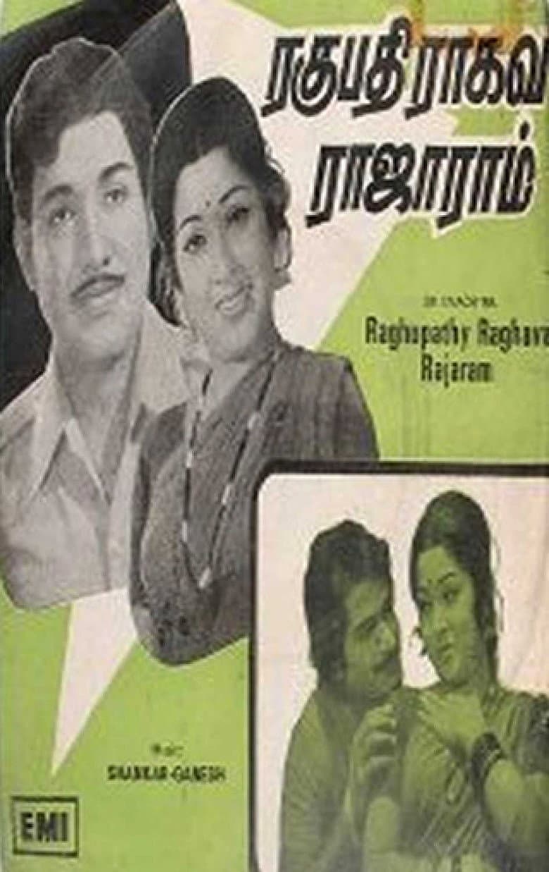ரகுபதி ராகவன் ராஜாராம்