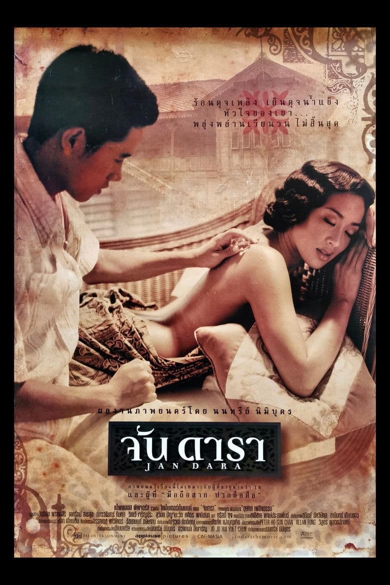 จันดารา