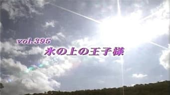Episódio 395