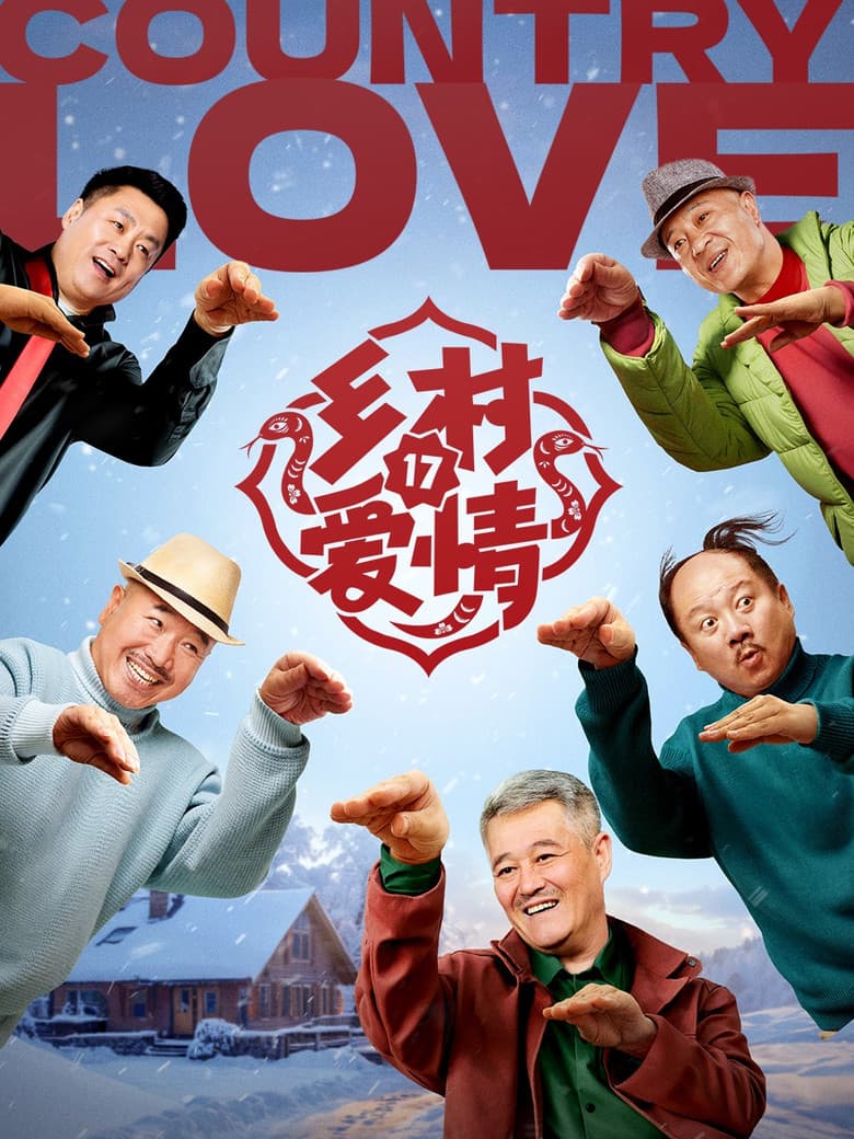 Temporada 17