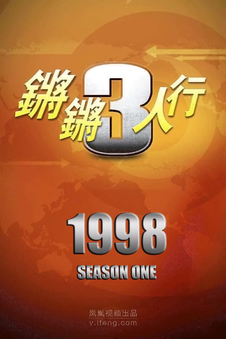 Temporada 1
