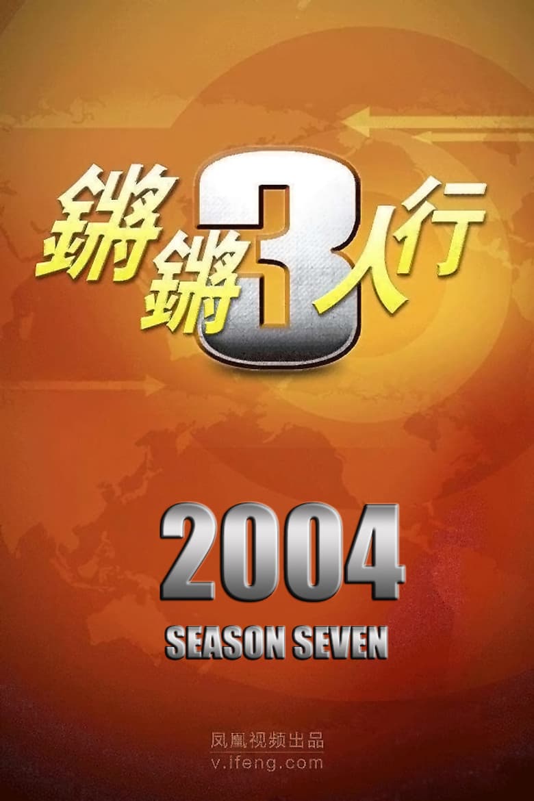 Temporada 7