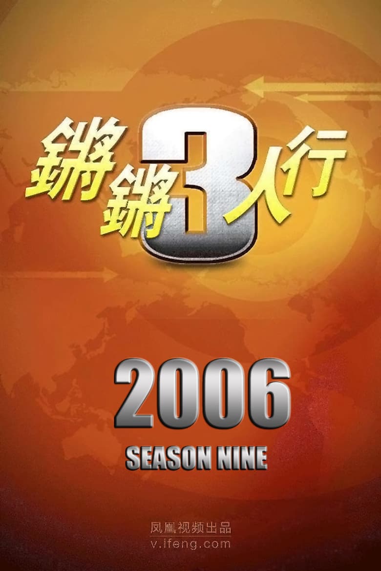 Temporada 9