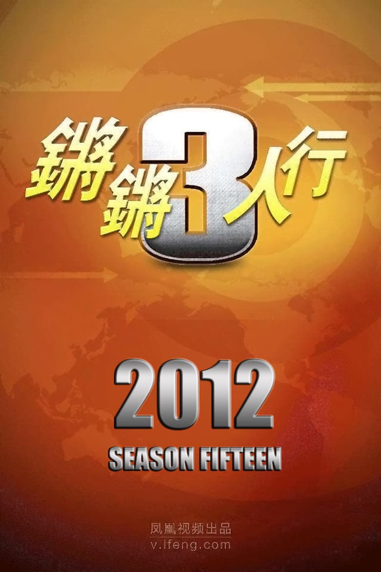 Temporada 15