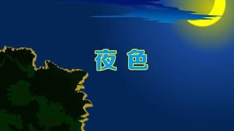 Episódio 13