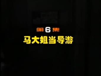 Episódio 6