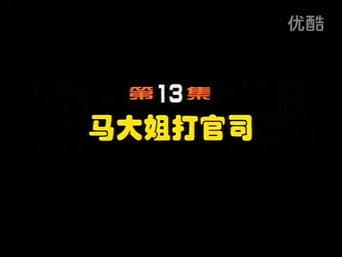 Episódio 13