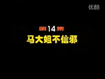 Episódio 14