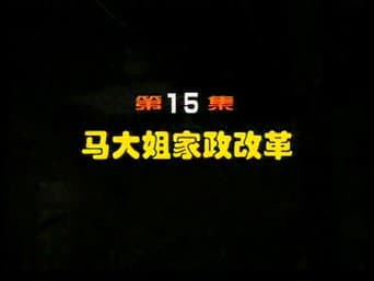 Episódio 15
