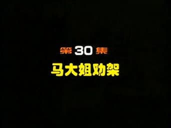 Episódio 30