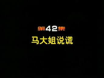 Episódio 42