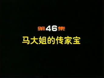 Episódio 46