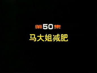 Episódio 50