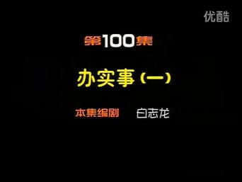 Episódio 100