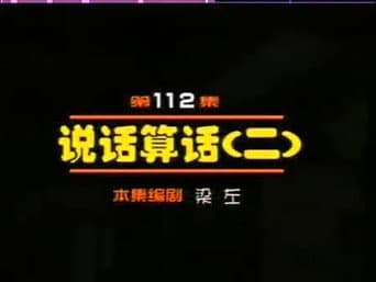 Episódio 112
