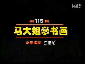 Episódio 115
