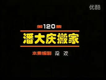 Episódio 120