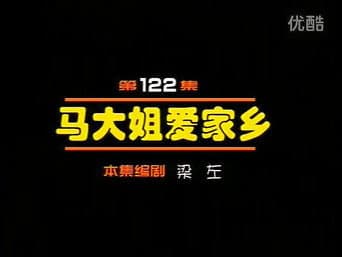 Episódio 122