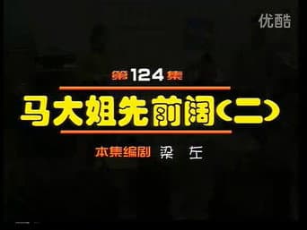 Episódio 124