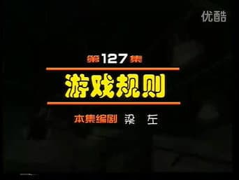 Episódio 127