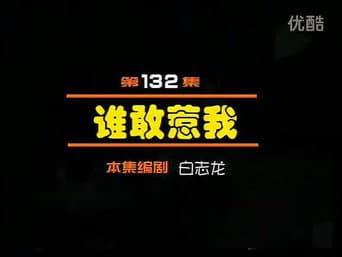 Episódio 132