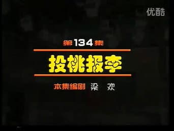 Episódio 134