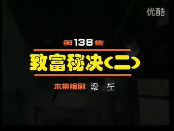 Episódio 138
