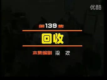 Episódio 139