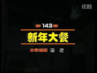 Episódio 143