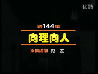 Episódio 144