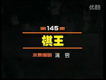Episódio 145