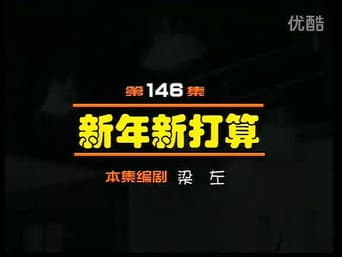 Episódio 146