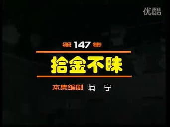 Episódio 147