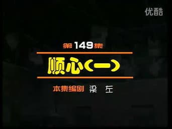 Episódio 149
