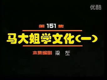 Episódio 151