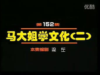 Episódio 152