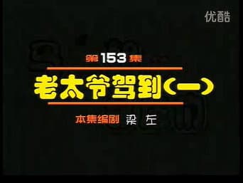Episódio 153