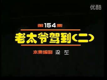Episódio 154