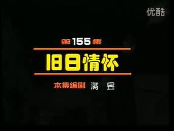 Episódio 155