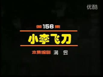 Episódio 156