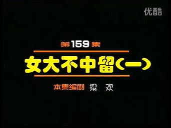 Episódio 159