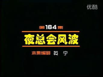 Episódio 164