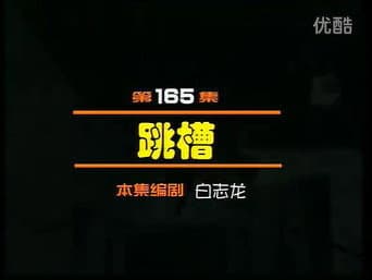Episódio 165