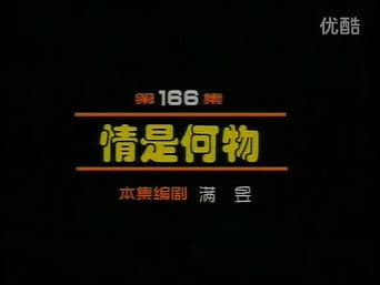 Episódio 166