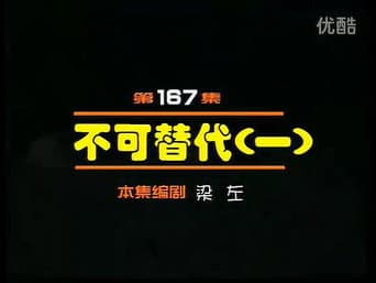 Episódio 167